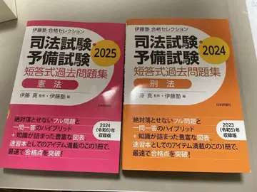 사법시험 예비시험 과거 문제집 2024 2025