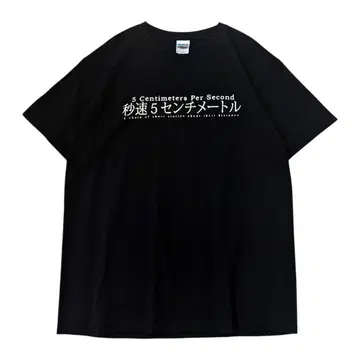 [새상품급] 신카이 마코토 초속 5cm T셔츠
