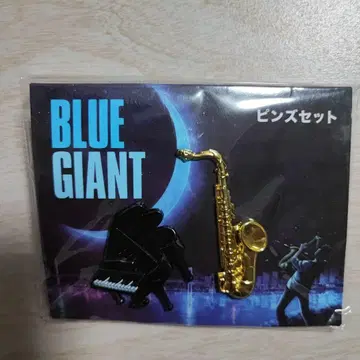 영화 BLUE GIANT 블루 자이언트 피아노 & 색스 핀즈 세트