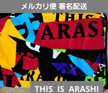 새상품급 ARASHI THIS IS ARASHI 담요