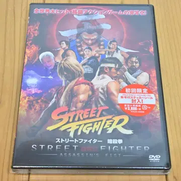 [ 새상품 최초 한정 ] 스트리트 파이터 암살권 컴플리트 에디션 미개봉
