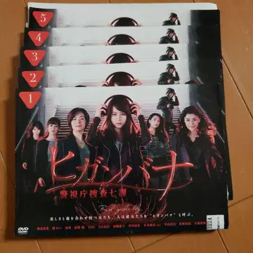 히간바나 경시청 수사 7과 전5권 렌탈 DVD