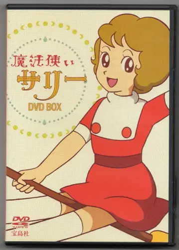 애니메이션 DVD (DVD만) 마법사 샐리 DVD-BOX