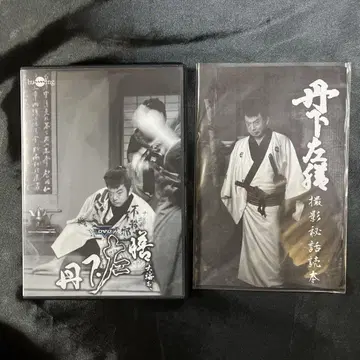 단게 사젠 DVD 2매 세트 촬영 비화 독본 포함