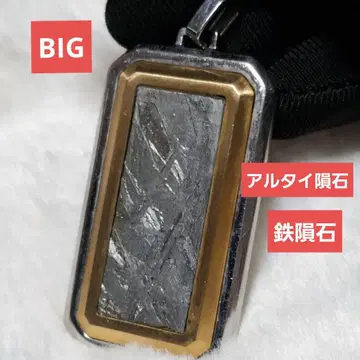 우주의 신비 알타이 운석 철 운석 펜던트 탑 알타이산
