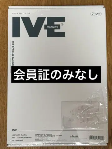 IVE 2기 한국 팬클럽 [ DIVE ] 입회 혜택 키트