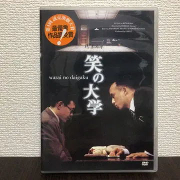 무대 [ 웃음의 대학 ] DVD 미타니 코키