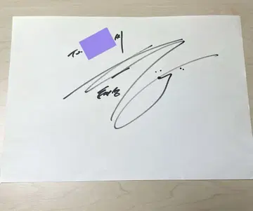 [ SHIN HYE SUNG ] 친필 사인 신혜성 신화 SHINHWA