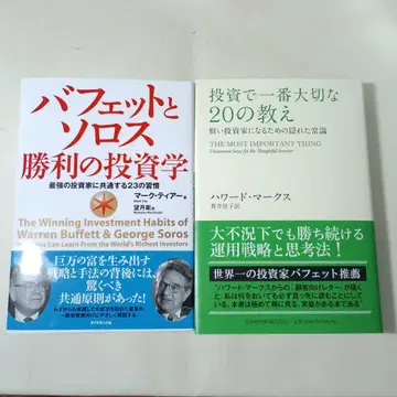 버핏과 소로스 승리의 투자학 + 투자에서 가장 중요한 20가지 가르침