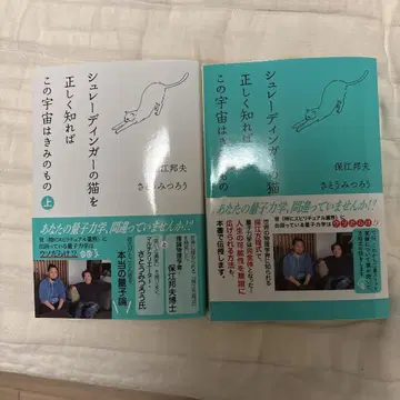 슈뢰딩거의 고양이를 제대로 알면 이 우주는 너의 것 상하권 세트