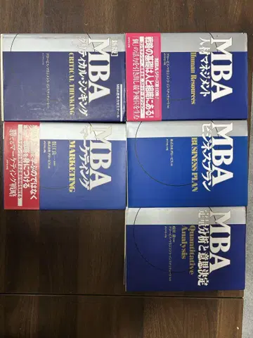 글로비스 MBA 5권 세트