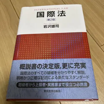 국제법 제2판