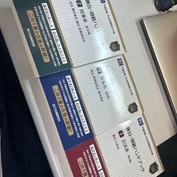 취지 규범 핸드북 최신 3권 세트 다쓰미