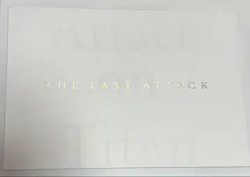 진격의 거인 THE LAST ATTACK 영화 팜플렛