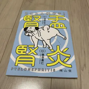 철저하게 파고들다! 신우신염