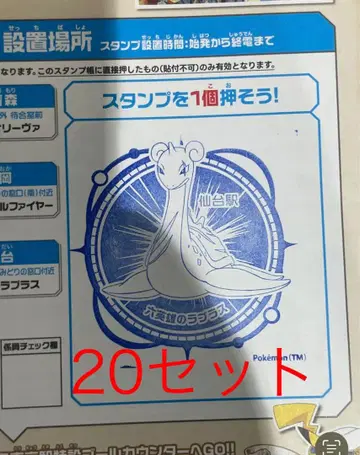 포켓몬 메가 스탬프 랠리 2025 스탬프 수첩 센다이역 20매 세트