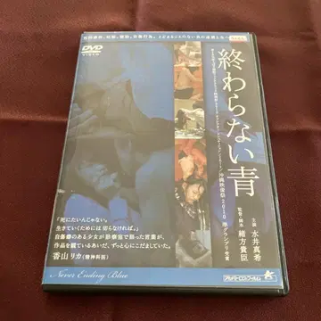 끝나지 않는 푸른 DVD