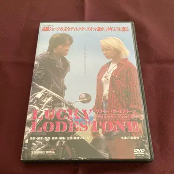 럭키 로드 스톤 DVD