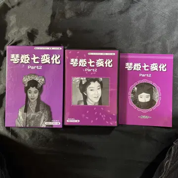 마츠야마 요코 주연의 [ 코토히메 7변화 Part 2 ] DVD 3