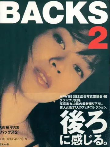 마루야마 유 Backs 2