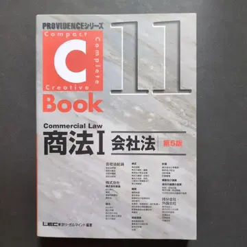상법 = Commercial Law 1 (회사법)