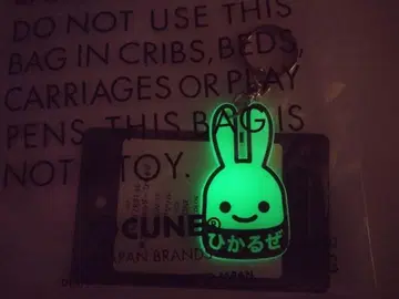 CUNE 축광 키링 빛난다