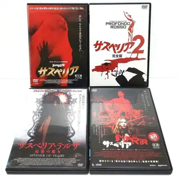 서스페리아 2 텔자: 마지막 마녀 DVD 영화 세트 다리오 아르젠토