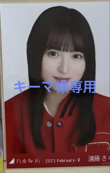 엔도 사쿠라 노기자카46 바시티 자켓 요리