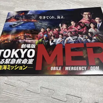 극장판 TOKYO MER 달리는 긴급구명실 남해 미션 팜플렛 포스터 포함