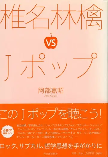 아베 요시아키 시이나 링고 VS J팝