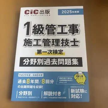 1급 배관 공사 시공 관리 기사 분야별 과거 문제 CIC 출판