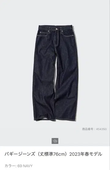 유니클로 배기 진