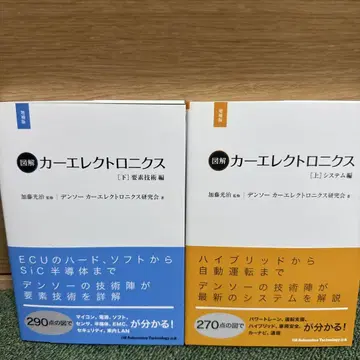도해 자동차 전자 공학 상하 세트