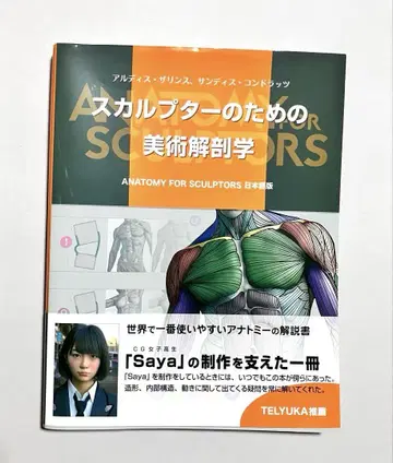 조각가를 위한 미술 해부학