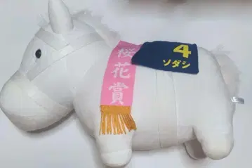 서러브레드 컬렉션 소다시 BIG 봉제인형