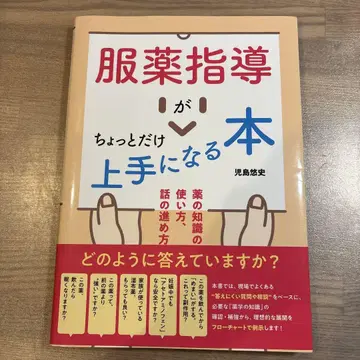 복약 지도가 조금 더 능숙해지는 도서