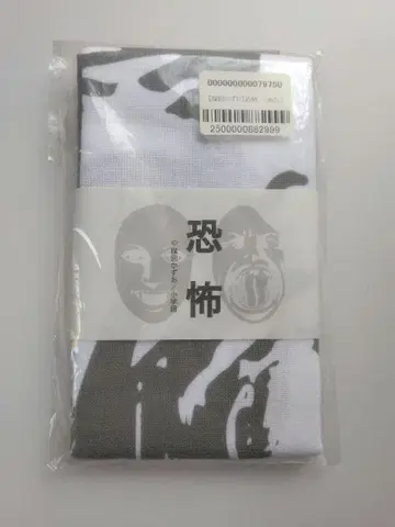 우메즈 카즈오 공포 손수건 야마오카 시라타케도 일본제