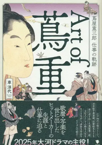 차부대 Art of 츠타쥬: 츠타야 쥬자부로 업무의 궤적