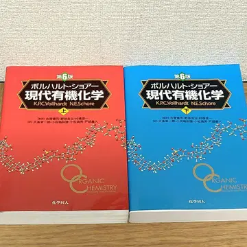 상하 2권 세트 볼하르트 쇼어 현대 유기화학