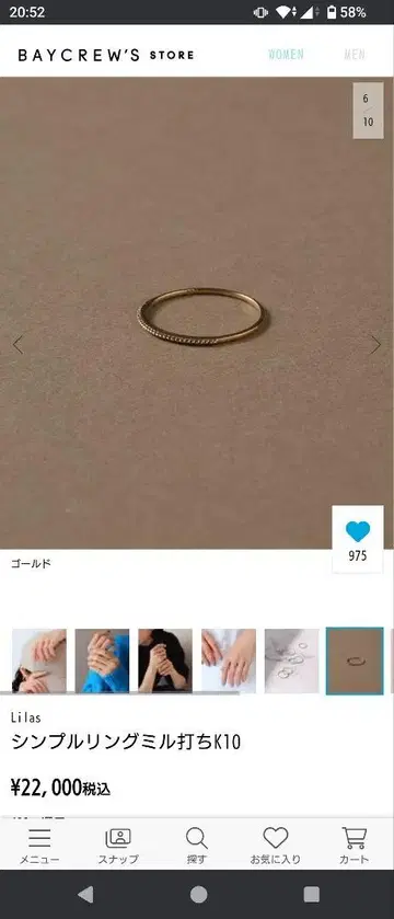 [중고품] Lilas 밀 심플 반지 K10 골드 11호