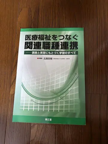 의료 복지를 잇는 관련 직종 연동 & 재활 개론