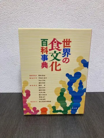 세계의 식문화 백과사전 마루젠 출판