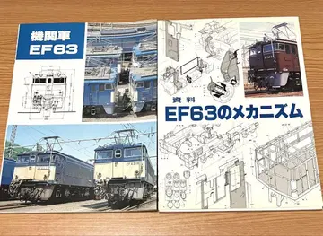 기관차 EF63 자료 EF63의 메커니즘 SHIN기획 기예출판사