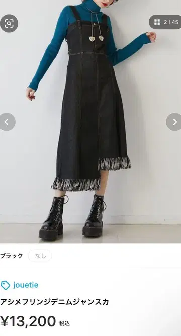 jouetie 아시메 프린지 데님 점프스커트