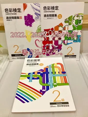 색채검정 2급 과거 문제집 2024 23 22년