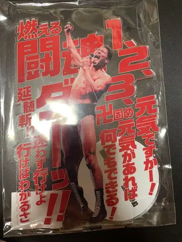 안토니오 이노키  아크릴 스탠드 20cm
