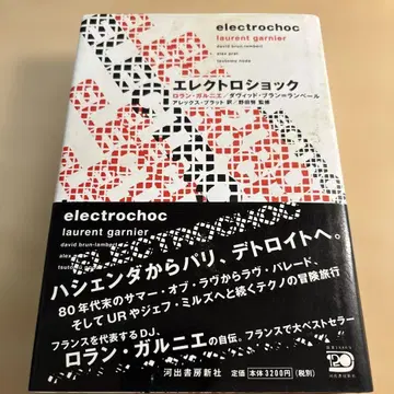 일렉트로 쇼크 로랑 가르니에