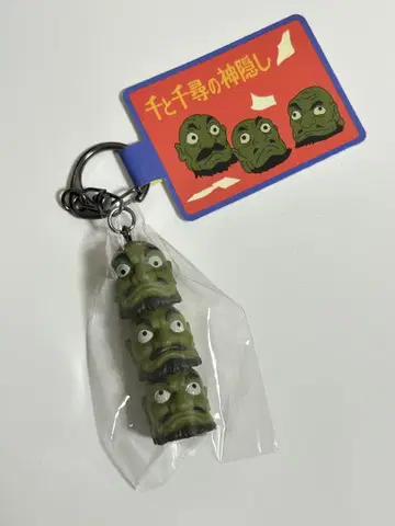 센과 치히로의 행방불명 키링 겹쳐진 카시라