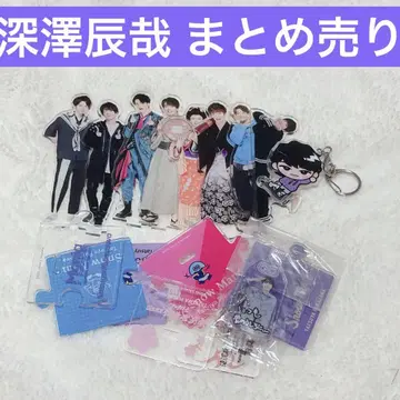 SnowMan 후카사와 타츠야 아크릴 스탠드 묶음 판매