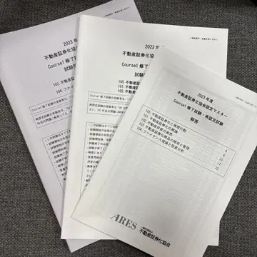 부동산증권화협회 인증 마스터 2023년도 종료 시험 문제와 해설